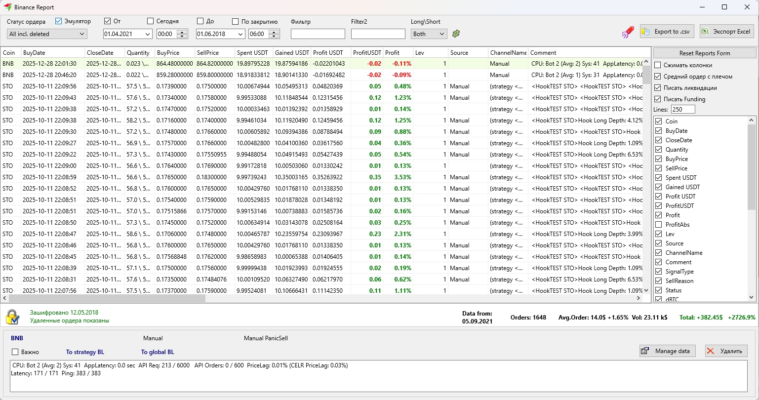 Отчёт с биржи Binance