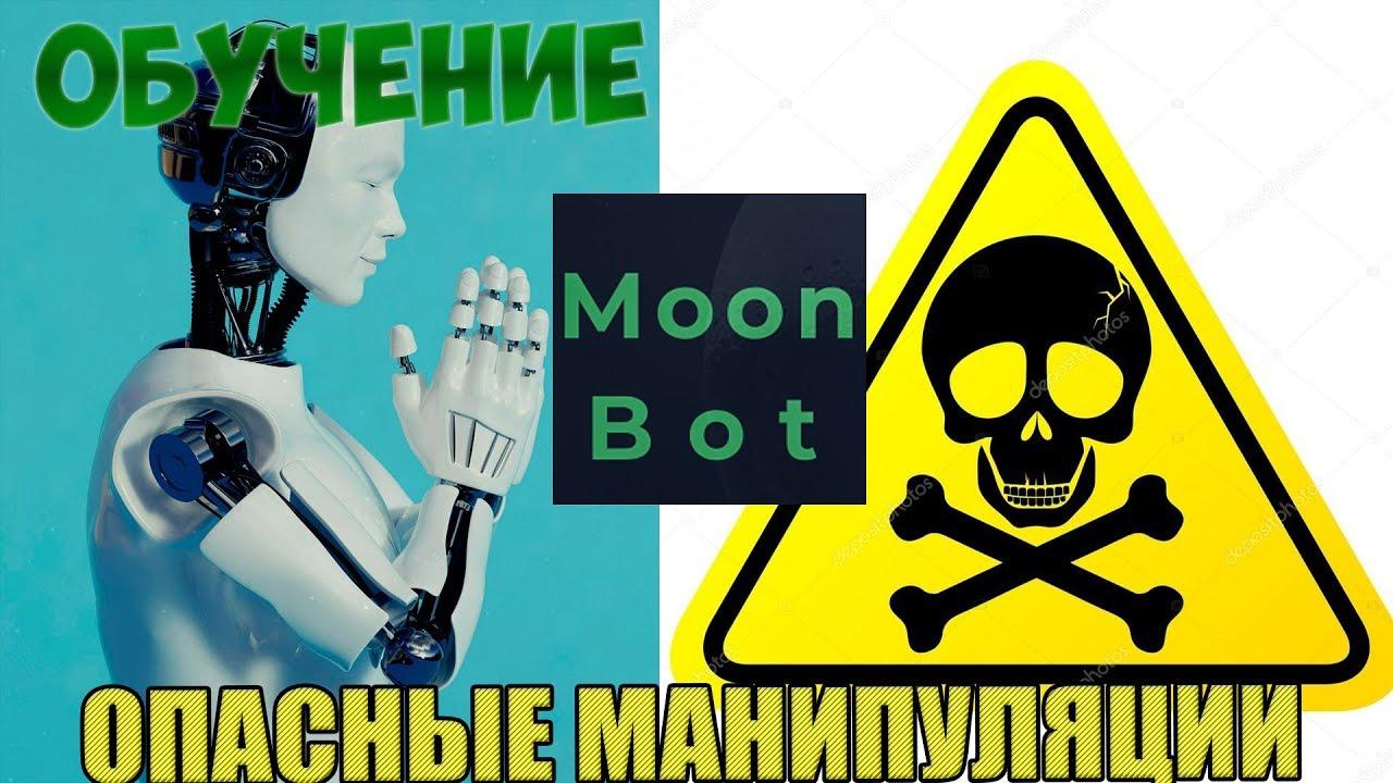 Manual trading. Dangerous manipulations.