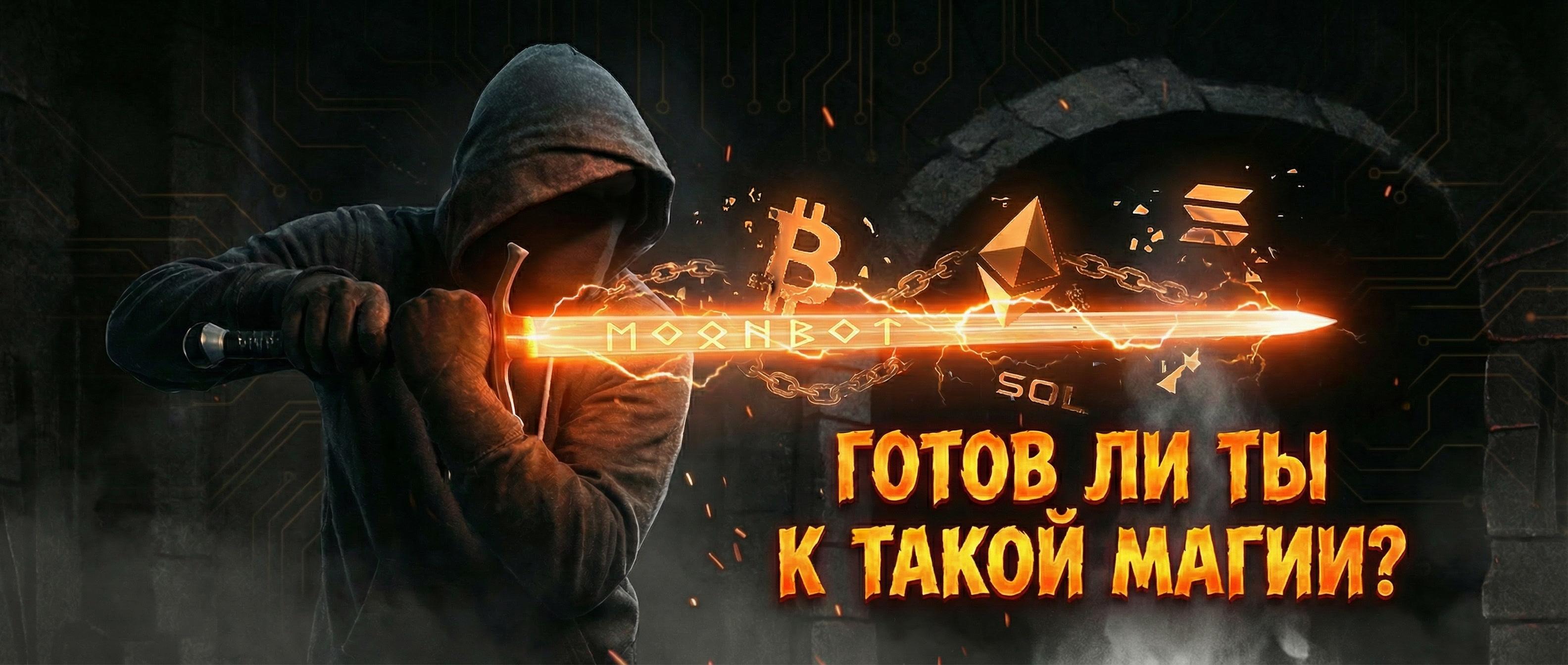 Moonbot is a trader's secret weapon, which is kept quiet.